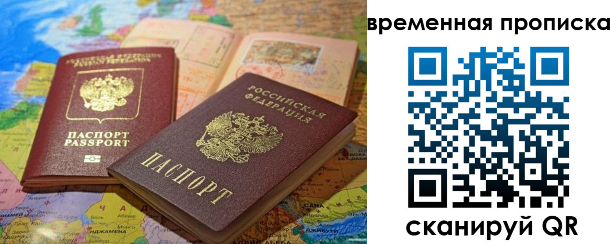 временная регистрация недорого в Ельце