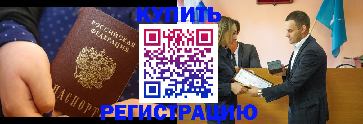 прописка 2025 в Ельце