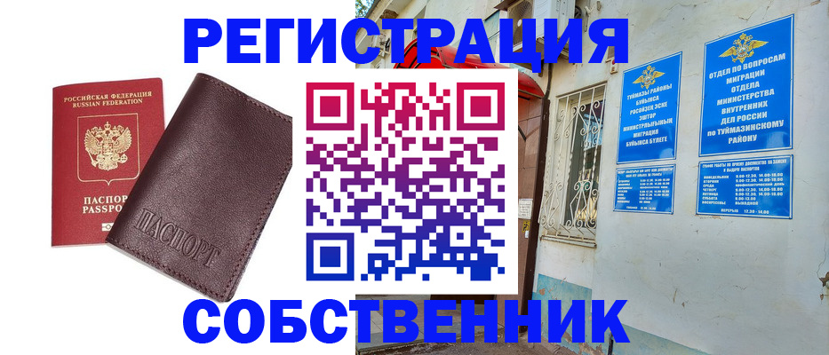 временная регистрация собственник в Ельце