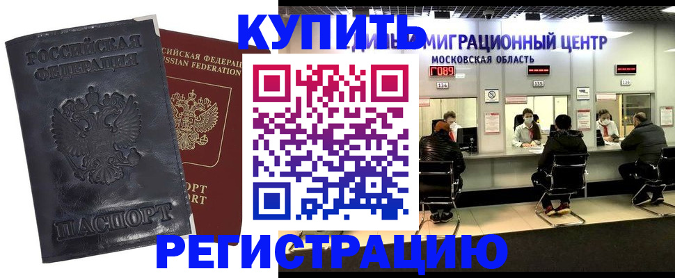 прописка иностранных граждан в Ельце