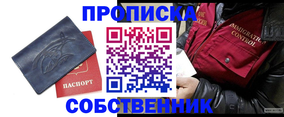 прописка ребенка в Ельце