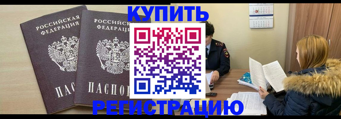 прописка для кредита в Ельце